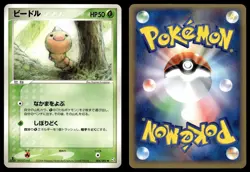 Weedle 004/082 Common Flight of Legends Pokemon Japanese 1st Edition LP - Image 3