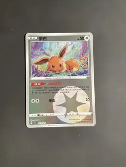 Eevee CBB2C 0102/15 Gem Pack Vol 2 Simplified Chinese Pokemon - Image 1