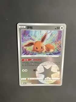 Eevee CBB2C 0102/15 Gem Pack Vol 2 Simplified Chinese Pokemon - Image 2
