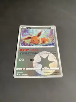 Eevee CBB2C 0102/15 Gem Pack Vol 2 Simplified Chinese Pokemon - Image 3