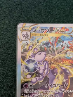 Charizard 212/172 Mewtwo 221/172 SAR VSTAR Universe Set Pokemon Card Japanese NM - Image 4