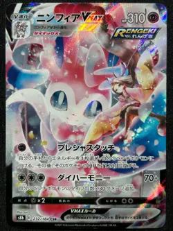 SYLVEON VMAX 232/184 S8B VMAX CLIMAX CSR FULL ART POKEMON JAPANESE HOLO CARD - Image 1