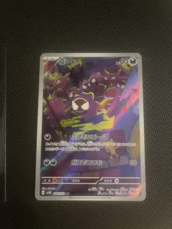 Pokemon TCG - Gastly - 80/71 - Wild Force - Japanese AR Holo - NM - Image 1