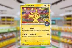 2023 Pokemon Center Taiwan Taipei Pikachu Promo card Sealed (Ready Stocks) - Image 1