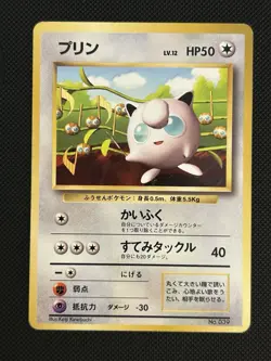 Pokemon Jigglypuff No.039 Corocoro Promo Card 1996 HP - Image 1