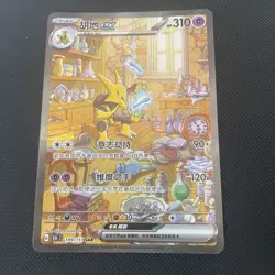 Pokemon TCG: Alakazam SAR 189/151 S-Chinese Pokemon 151C Surprise - Image 1