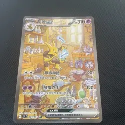 Pokemon TCG: Alakazam SAR 189/151 S-Chinese Pokemon 151C Surprise - Image 2