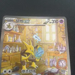 Pokemon TCG: Alakazam SAR 189/151 S-Chinese Pokemon 151C Surprise - Image 3