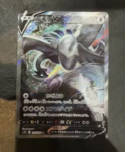 Lugia V 110/098 SR Alternate Art - Japanese Pokemon Card Paradigm Trigger NM - Image 1