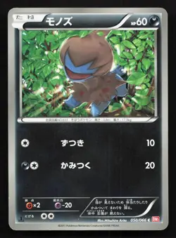 Deino 050/066 Red Collection MP Japanese Pokemon Card TCG - Image 1