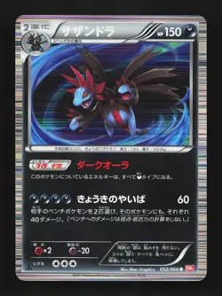 Hydreigon 052/066 1st ED LP Red Collection Japanese Pokemon Card TCG - Image 1