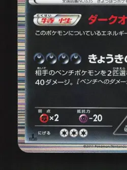 Hydreigon 052/066 1st ED LP Red Collection Japanese Pokemon Card TCG - Image 2