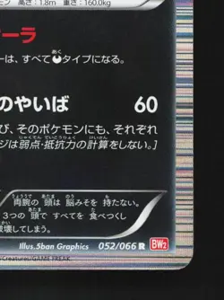 Hydreigon 052/066 1st ED LP Red Collection Japanese Pokemon Card TCG - Image 3