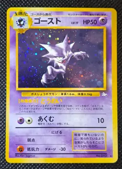 Haunter Pokemon Card Game Pocket Monster Nintendo Japanese 1996 No.093 Japan - Image 1