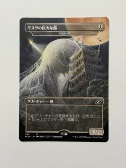 1 Mysterious Egg (IKO) 385 - Image 1