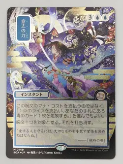 MTG Force of Will Foil Japanese Mystical Archive 509870 - Image 1