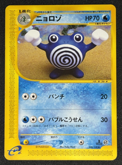 【NM】POLIWHIRL 036/128 E SERIES E1 EXPEDITION POKEMON JAPANESE UNCOMMON 2001 - Image 1