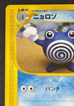 【NM】POLIWHIRL 036/128 E SERIES E1 EXPEDITION POKEMON JAPANESE UNCOMMON 2001 - Image 3