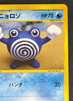 【NM】POLIWHIRL 036/128 E SERIES E1 EXPEDITION POKEMON JAPANESE UNCOMMON 2001 - Image 4