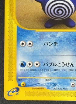 【NM】POLIWHIRL 036/128 E SERIES E1 EXPEDITION POKEMON JAPANESE UNCOMMON 2001 - Image 5