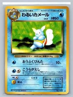 NM Dark Wartortle No. 008 Uncommon Team Rocket Pokemon Japanese Kagemaru Himeno - Image 1