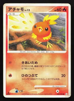 Torchic 020/096 Galactics Conquest HP Japanese Pokemon Card TCG - Image 1