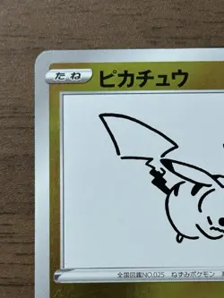 Pikachu 208/s-p Yu Nagaba Promo Pokemon Card 2021 Japanese TCG 892 - Image 3