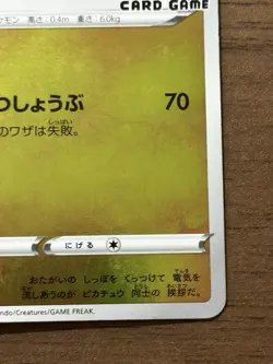 Pikachu 208/s-p Yu Nagaba Promo Pokemon Card 2021 Japanese TCG 892 - Image 5