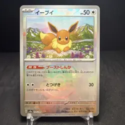 Eevee Master Ball 125/187 sv8a Japanese Pokemon Card Terastal Festival ex - Image 1