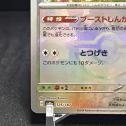 Eevee Master Ball 125/187 sv8a Japanese Pokemon Card Terastal Festival ex - Image 3