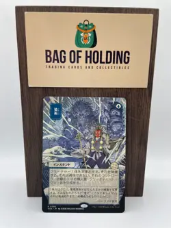 Pongify - 0085 - regular finish -Japanese Alt Art - Secrets of Strixhaven-MTG-NM - Image 1