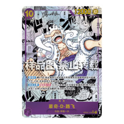One Piece TCG S-Chinese Premium Booster -The Best- (PRBC01) Booster Box - Sealed - Image 3