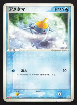 Surskit 008/PCG-P Meiji HP Japanese Pokemon Card TCG - Image 1