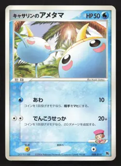 Kathryn's Surskit 008/019 Movie VS Pack Deoxys LP Japanese Pokemon Card TCG - Image 1
