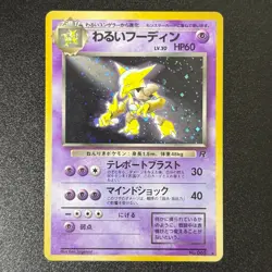 Pokemon Dark Alakazam #065 SWIRL Holo Team Rocket 1997 WOTC Japan (NM-) - Image 1