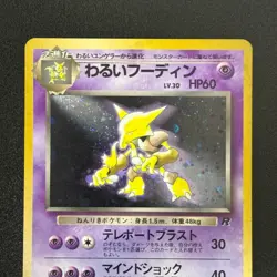 Pokemon Dark Alakazam #065 SWIRL Holo Team Rocket 1997 WOTC Japan (NM-) - Image 5