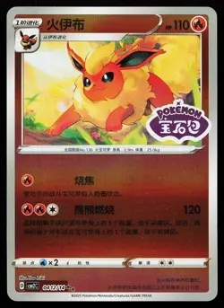 Flareon 0412/14 Stamped Holo Gem Pack Volume 2 Pokemon Card - Image 1