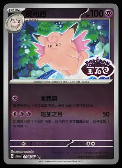 Clefable 0105/07 Stamped Holo Gem Pack Volume 3 Pokemon Card - Image 1