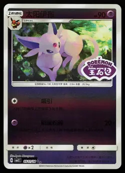 Espeon 0501/14 Stamped Holo Gem Pack Volume 2 Pokemon Card - Image 1