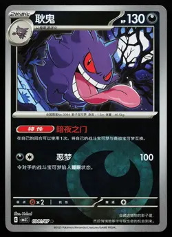 Gengar 0301/07 Energy Holo Gem Pack Volume 3 Pokemon Card - Image 1