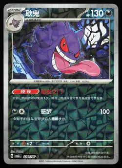 Gengar 0304/07 Prismatic Foil Gem Pack Volume 3 Pokemon Card - Image 1
