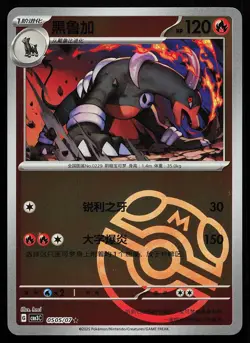 Houndoom 0505/07 Master Ball Holo Gem Pack Volume 3 Pokemon Card - Image 1