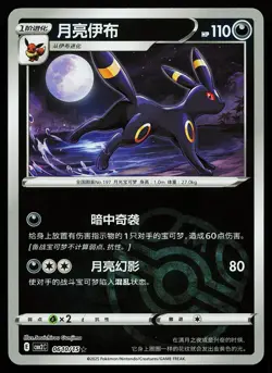 Umbreon 0610/15 Master Ball Holo Gem Pack Volume 2 Pokemon Card - Image 1