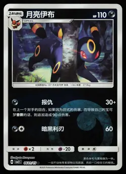 Umbreon 0601/15 Energy Holo Gem Pack Volume 2 Pokemon Card - Image 1