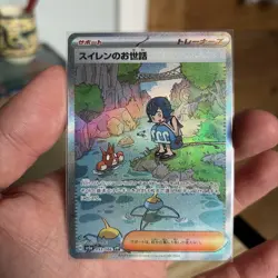 Lana's Assistance SAR 093/066 Crimson Haze sv5a Pokemon Card Game Japanese - Image 1