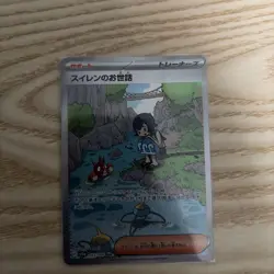 Lana's Assistance SAR 093/066 Crimson Haze sv5a Pokemon Card Game Japanese - Image 3