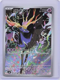 Xerneas 089/083 Ninja Spinner Art Rare Pokemon TCG NM (Japanese) - Image 1