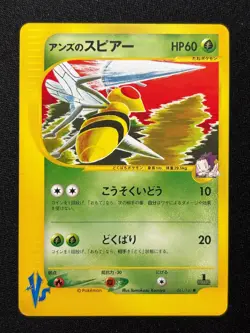 Janine's Beedrill 061/141 Common VS Series Pokemon Japanese NM/M - Image 1