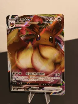Eevee VMAX 01 14/15 - S-Chinese Pokemon Gem Pack Vol 2 CBB2C - Image 1