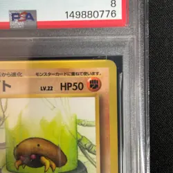 PSA8 Kabuto NO. 140 Glossy Uncommon Vending Series 2 Pokemon Japanese - Image 3